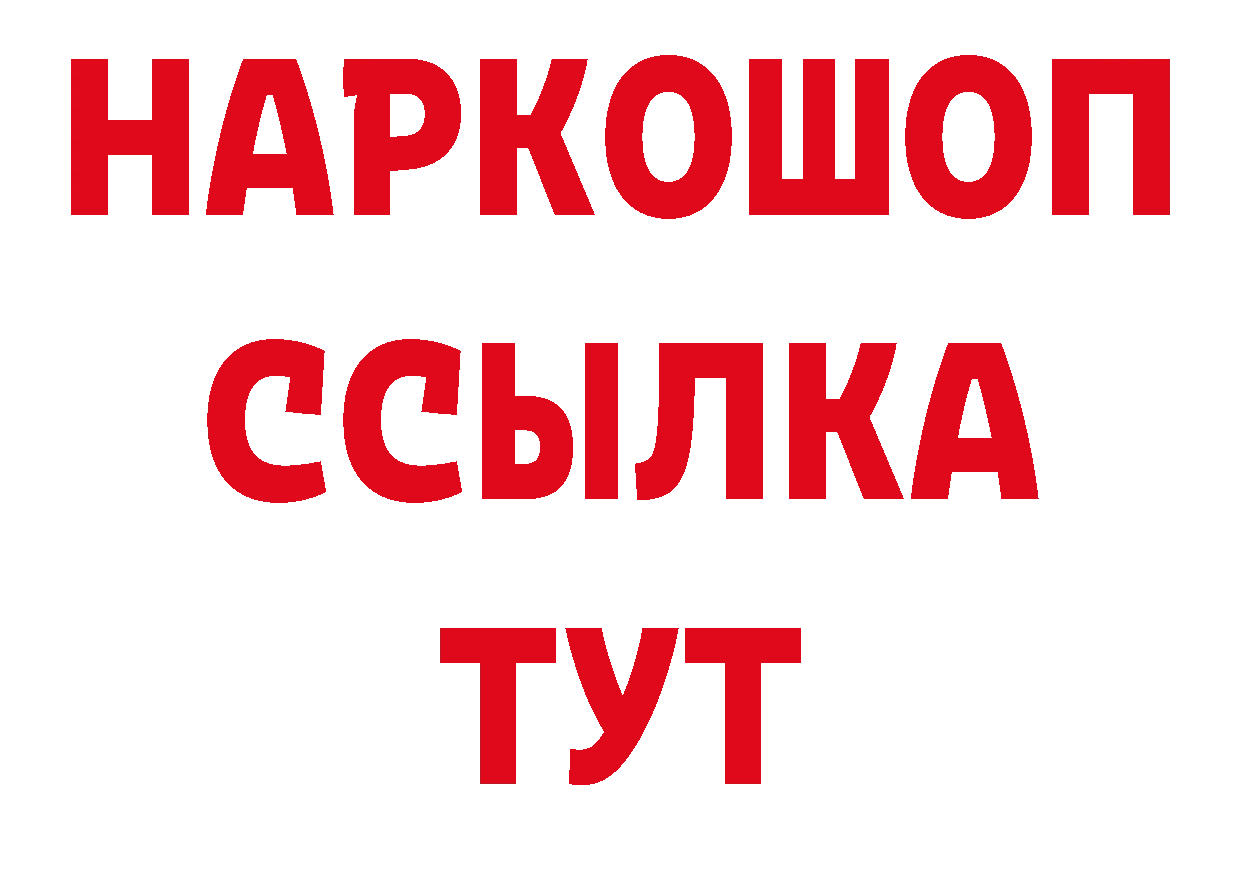 МДМА кристаллы ТОР нарко площадка блэк спрут Новодвинск